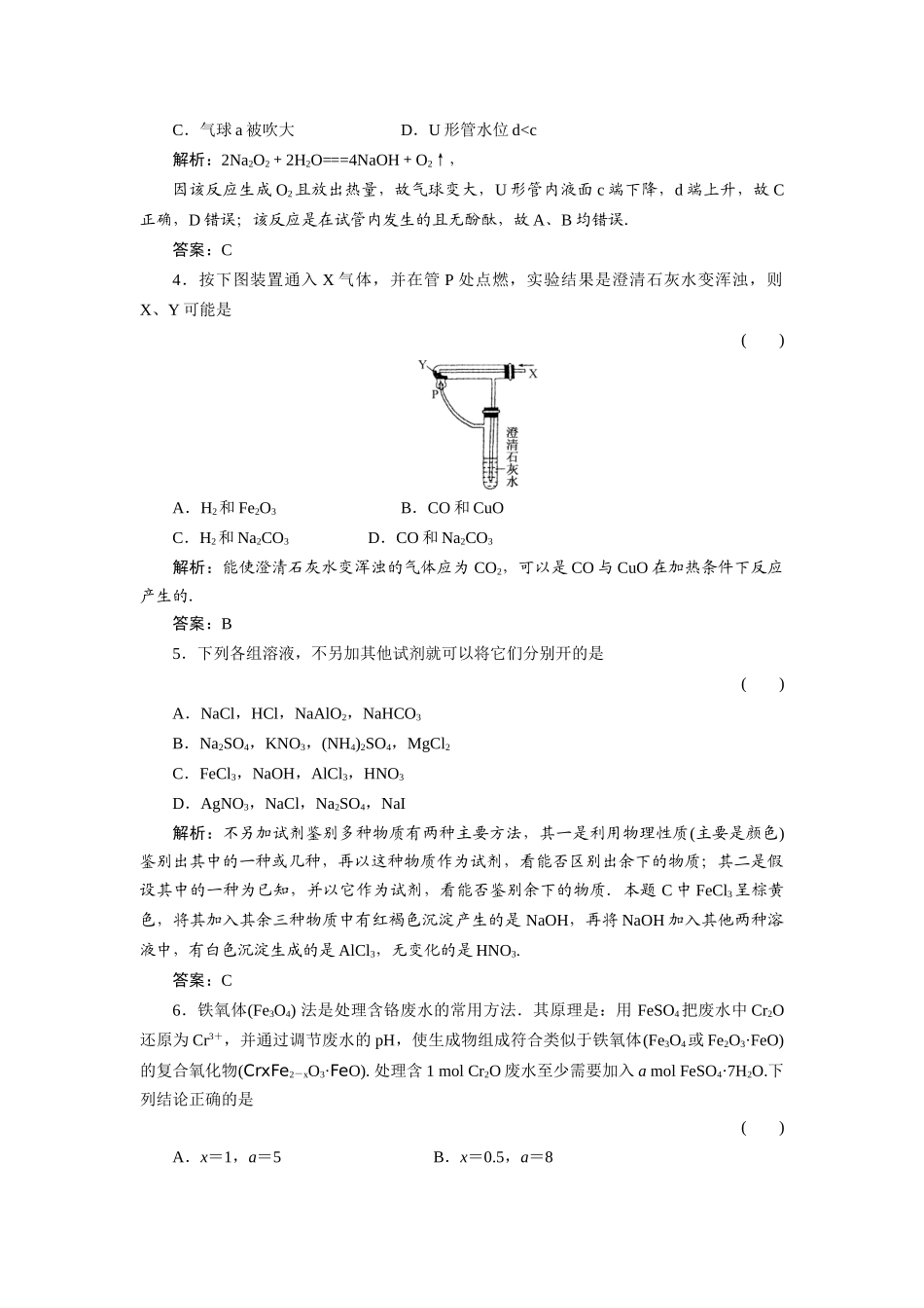 3单元质量检测_第2页