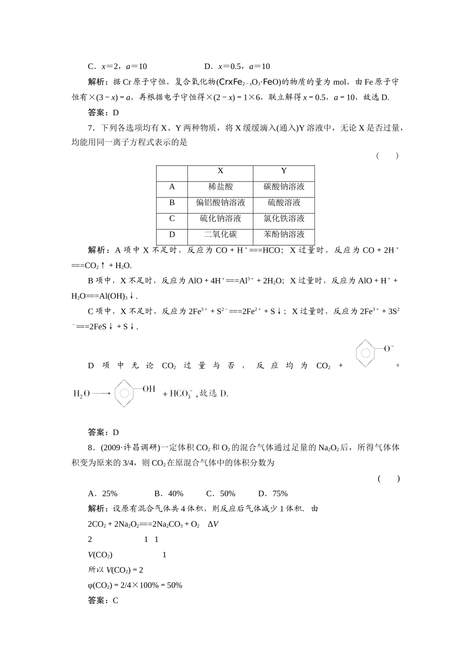 3单元质量检测_第3页