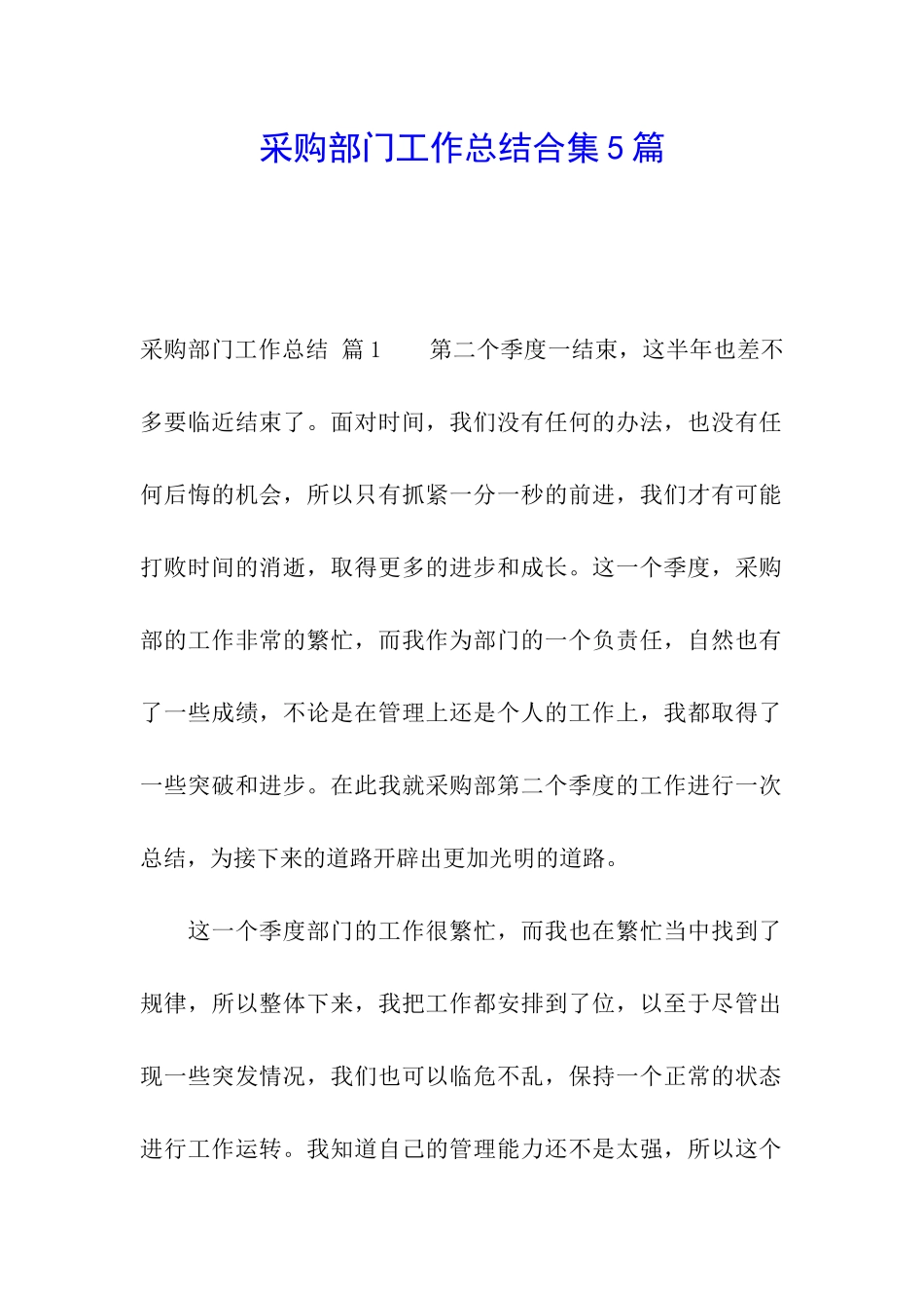 采购部门工作总结合集5篇_第1页