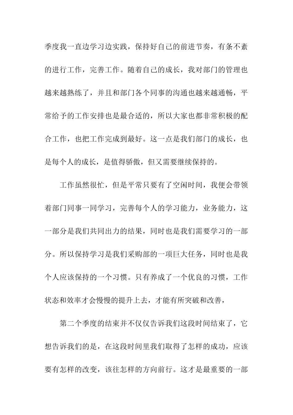 采购部门工作总结合集5篇_第2页