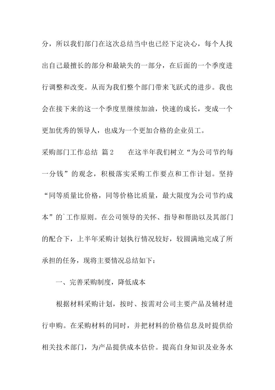 采购部门工作总结合集5篇_第3页