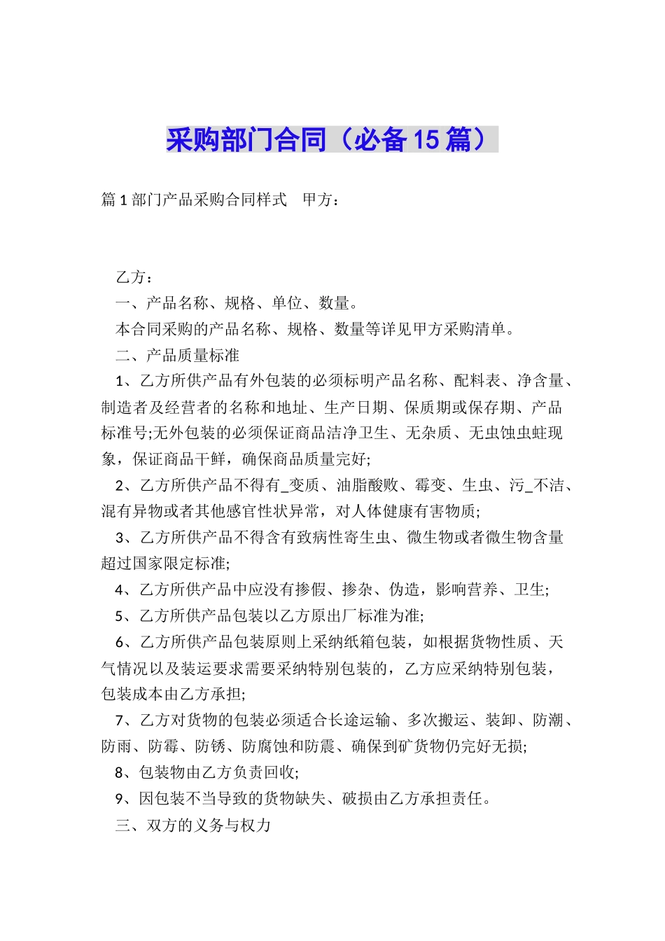 采购部门合同_第1页