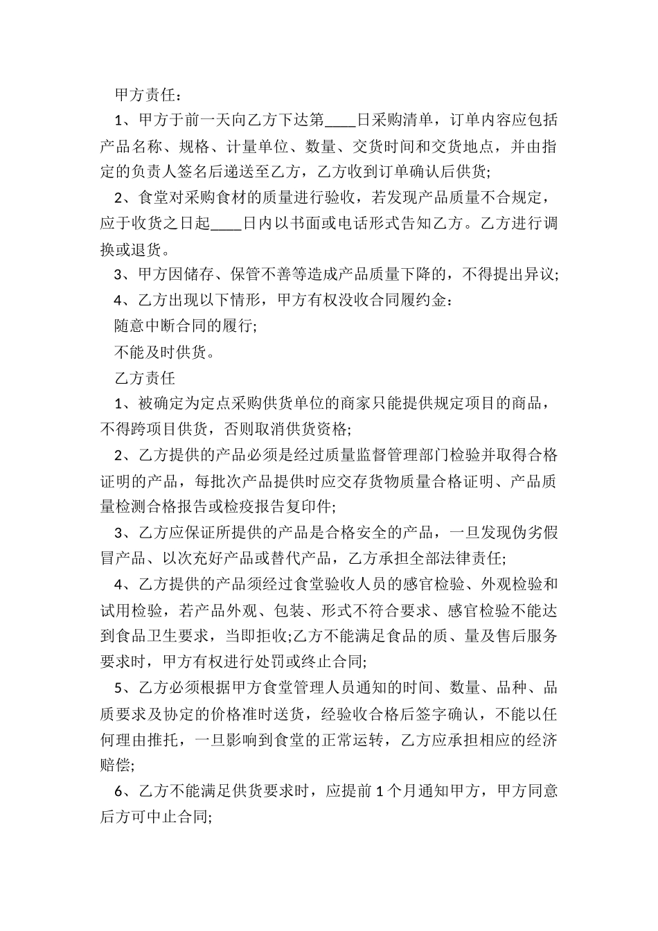 采购部门合同_第2页
