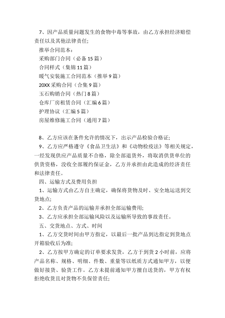 采购部门合同_第3页