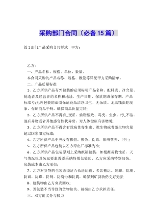 采购部门合同