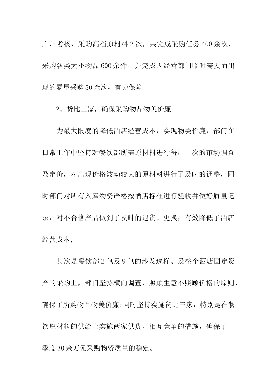 采购部门工作总结四篇_第2页