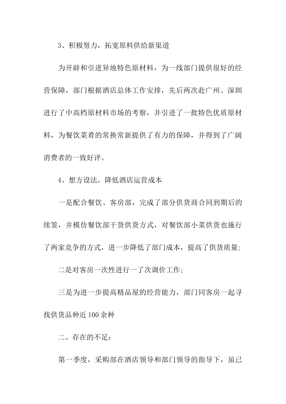 采购部门工作总结四篇_第3页