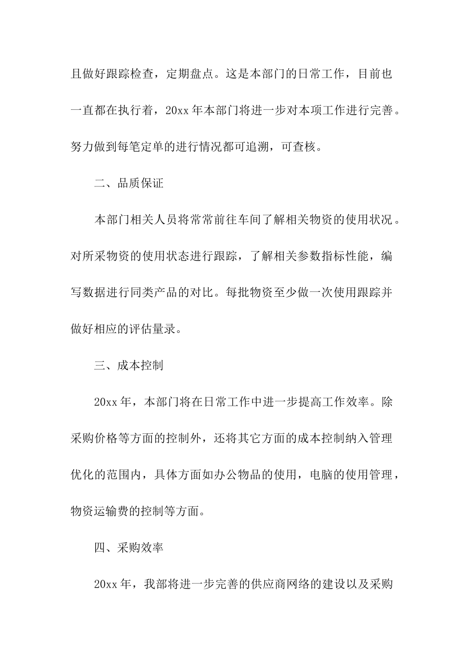 采购部门工作总结汇编6篇_第2页