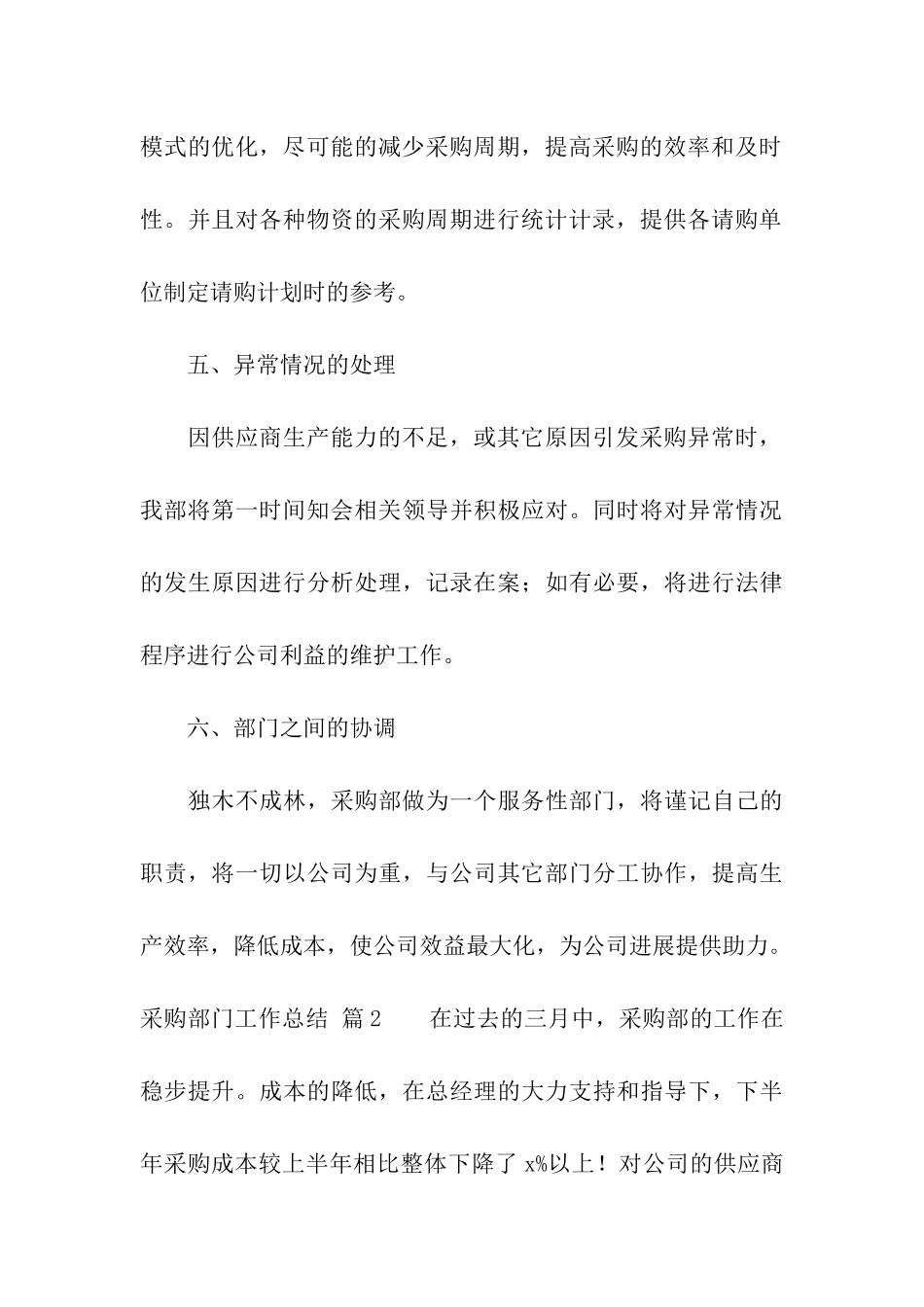 采购部门工作总结汇编6篇_第3页