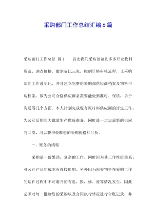 采购部门工作总结汇编6篇