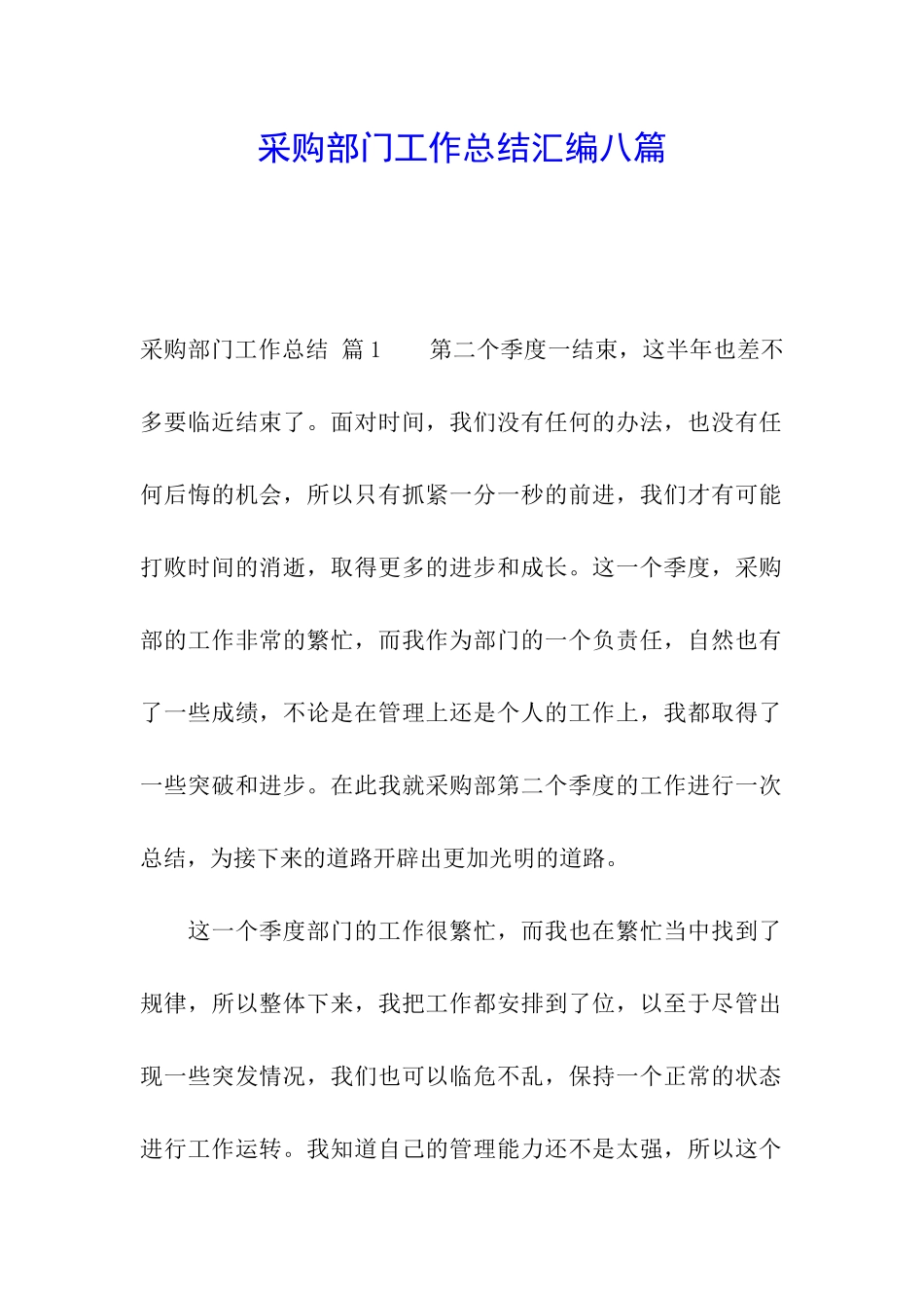 采购部门工作总结汇编八篇_第1页