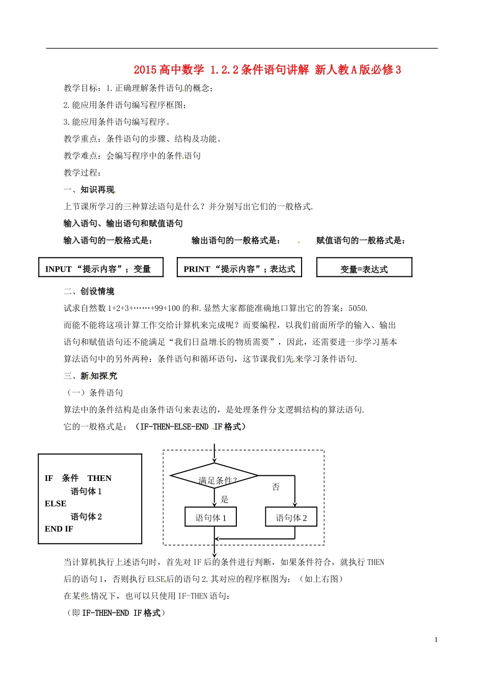 2015高中数学 1.2.2条件语句讲解 新人教A版必修3_第1页