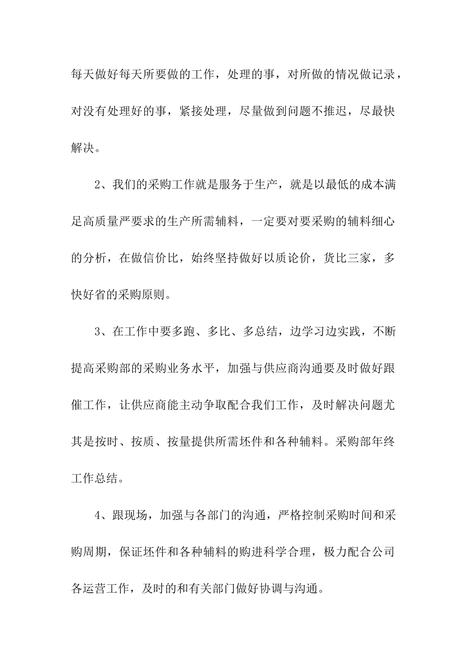 采购部门工作总结汇编10篇_第2页