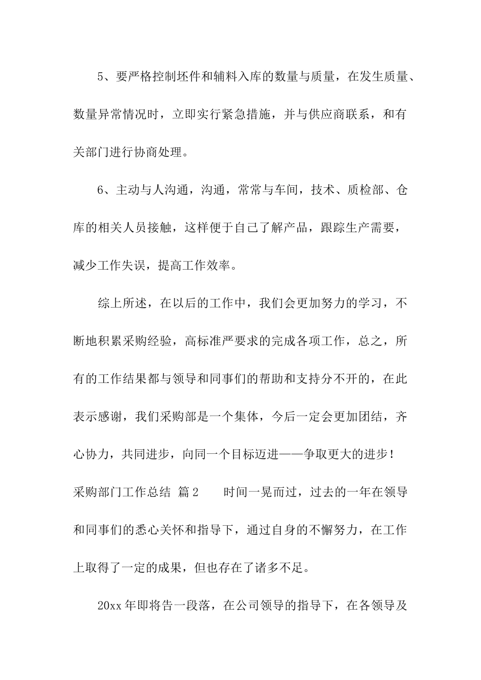 采购部门工作总结汇编10篇_第3页