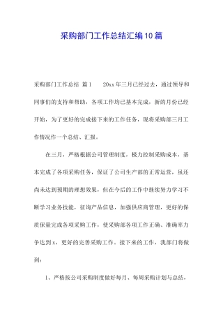 采购部门工作总结汇编10篇