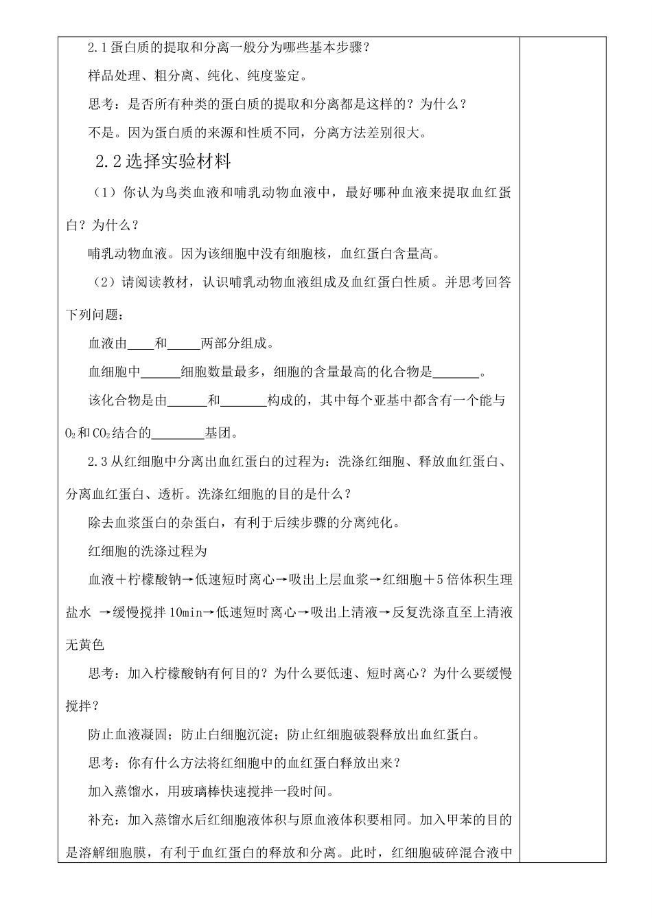 5.3血红蛋白的提取和分离_第3页