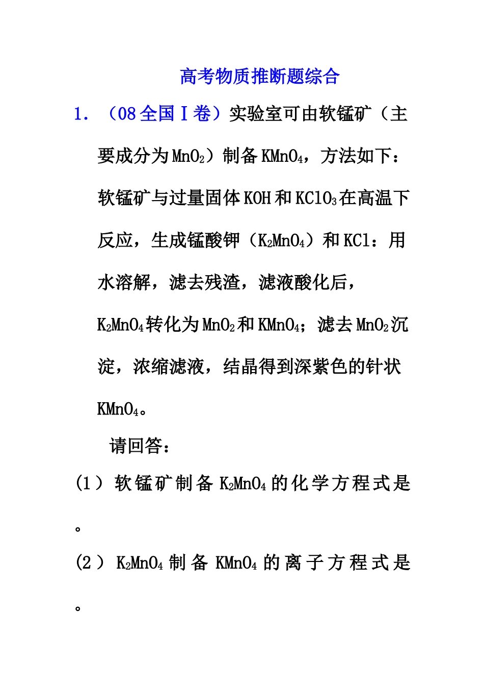 2高考物质推断题综合_第1页
