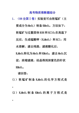 2高考物质推断题综合