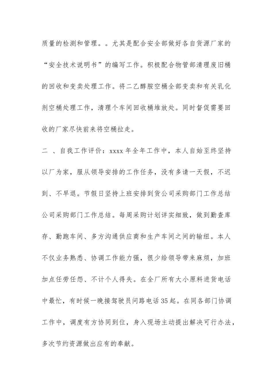 采购部门年度工作总结-_第2页