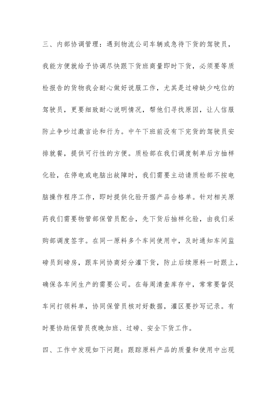 采购部门年度工作总结-_第3页
