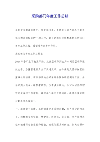 采购部门年度工作总结-
