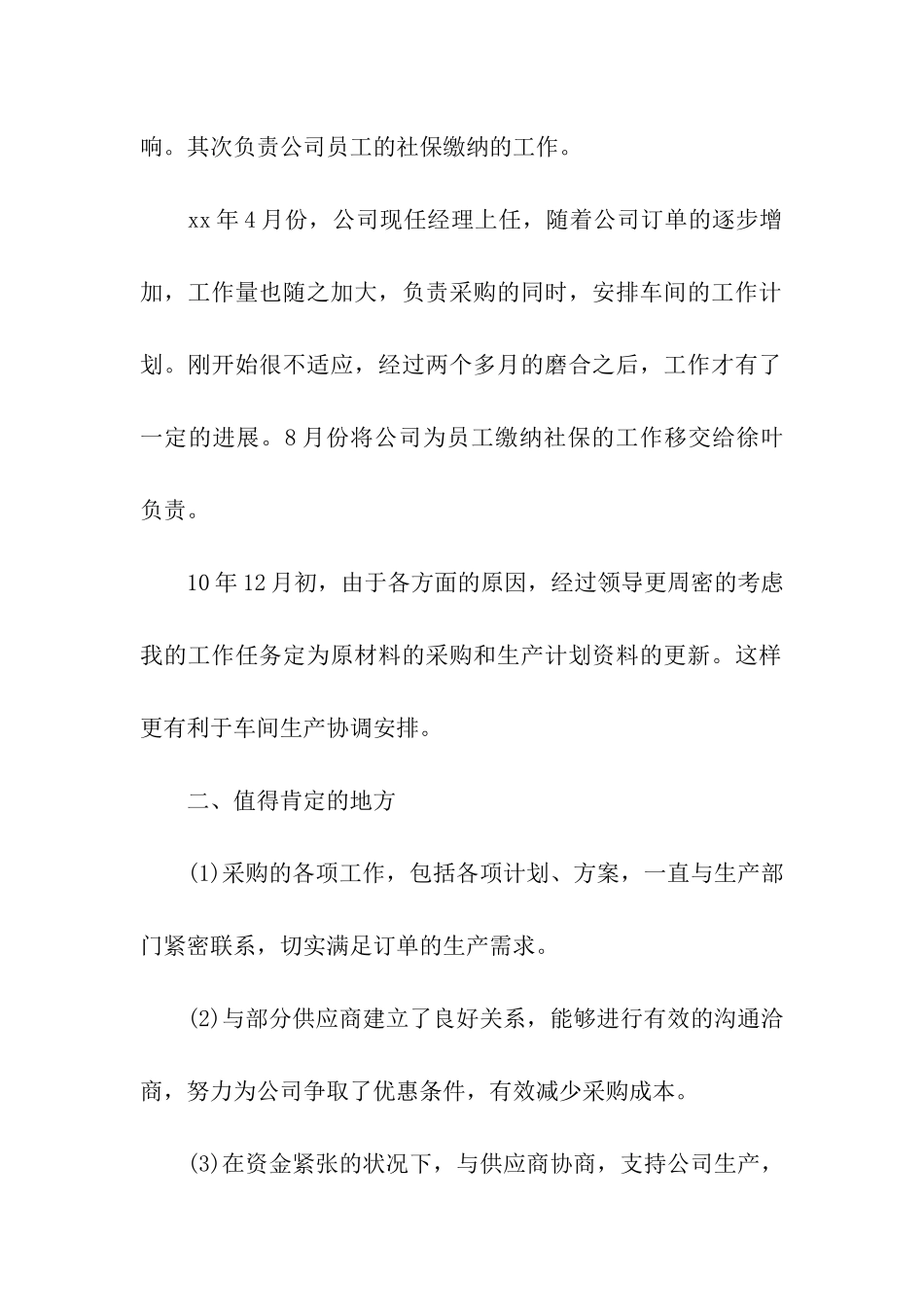 采购部门年终总结_第2页