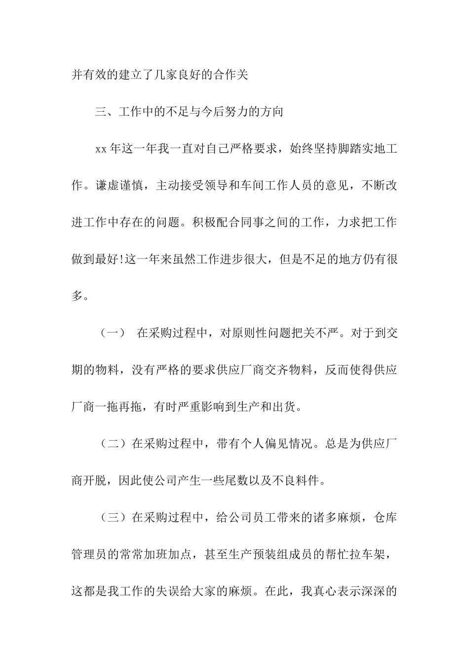 采购部门年终总结_第3页