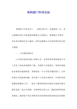 采购部门年终总结