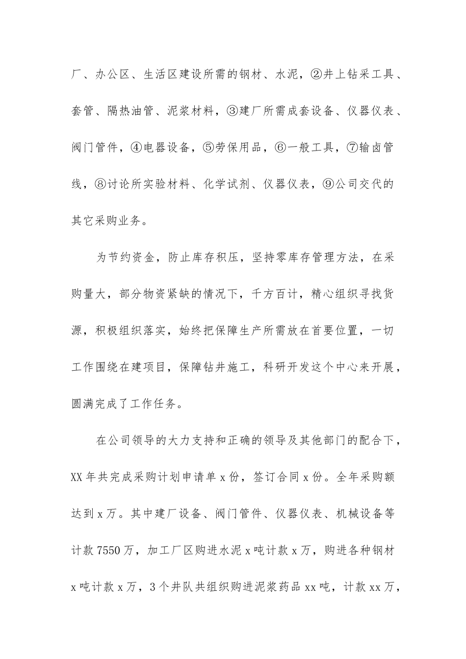 采购部门年度工作总结_第2页