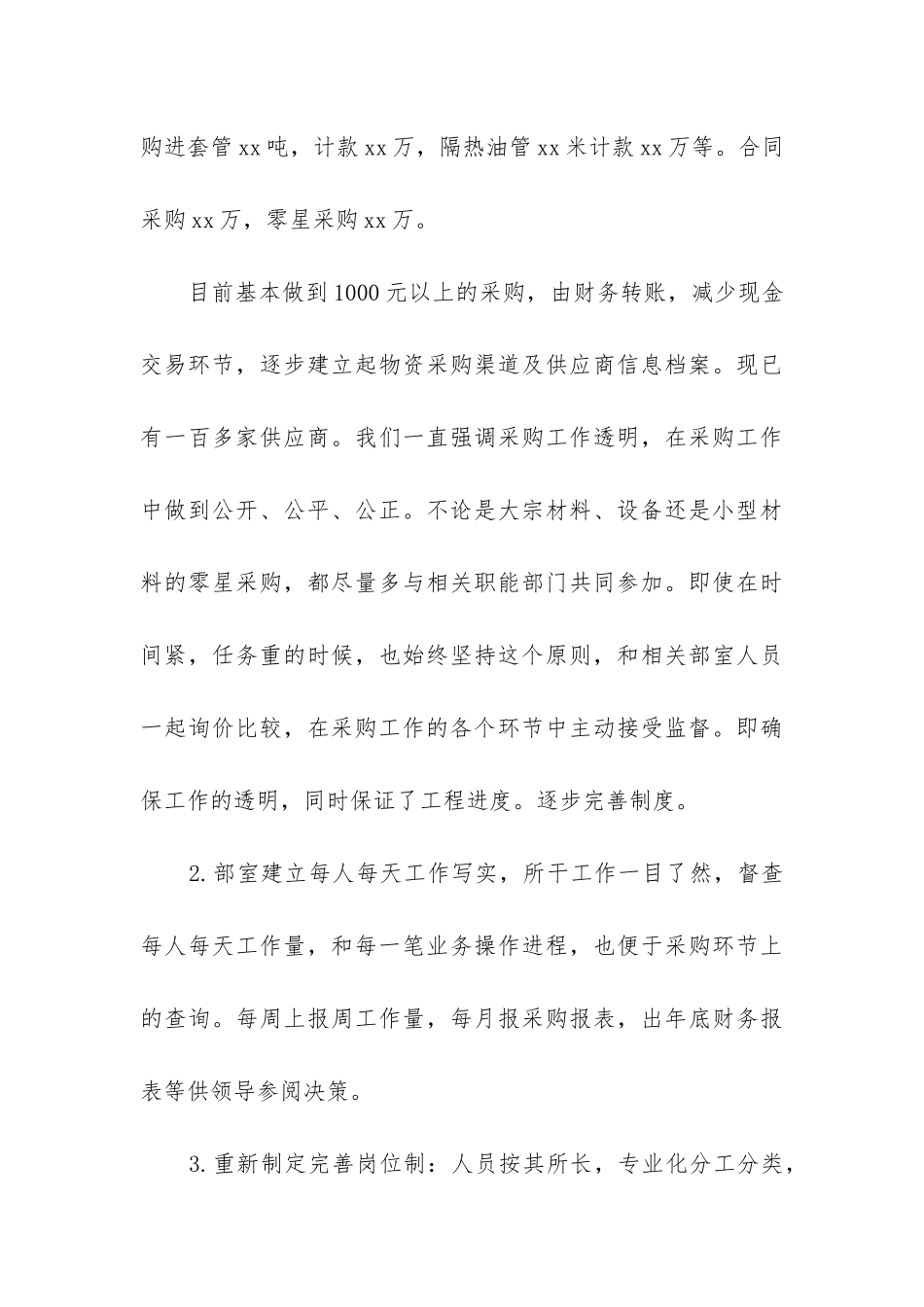 采购部门年度工作总结_第3页
