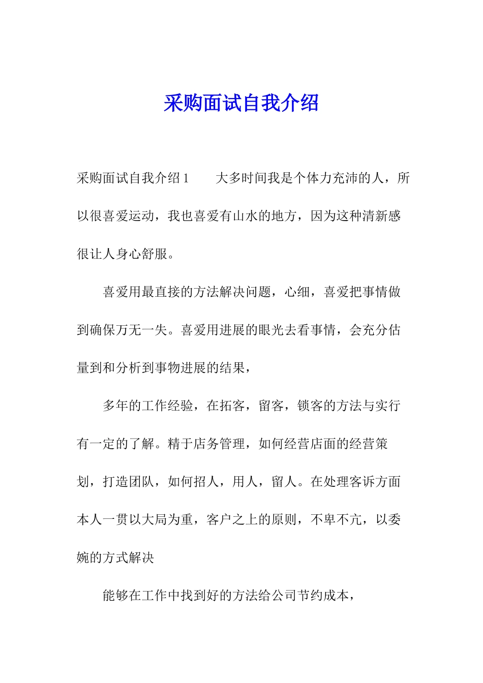 采购面试自我介绍_第1页