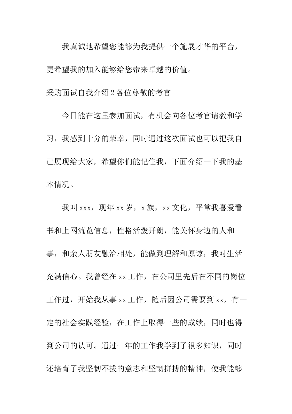 采购面试自我介绍_第2页