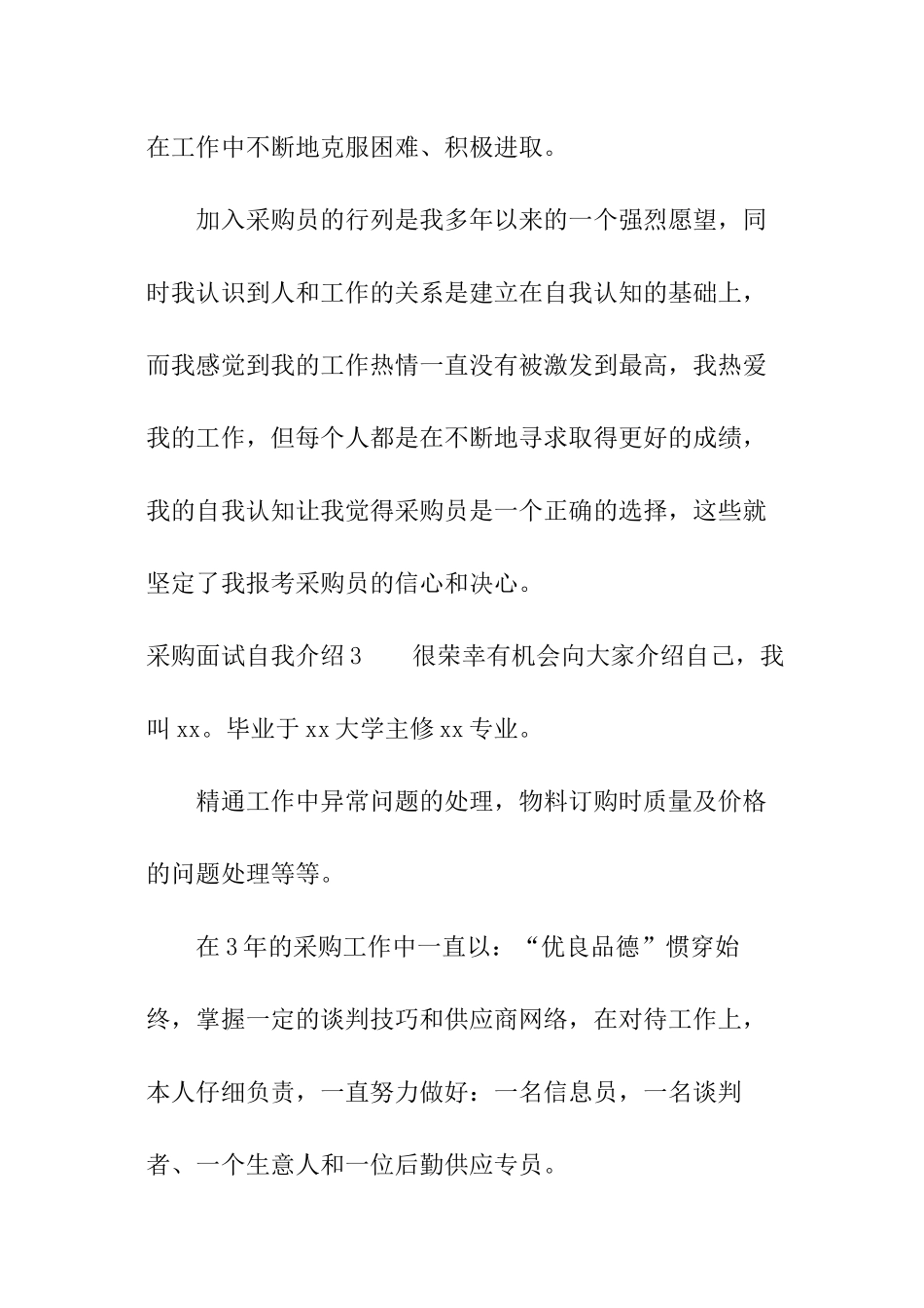 采购面试自我介绍_第3页
