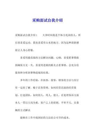 采购面试自我介绍