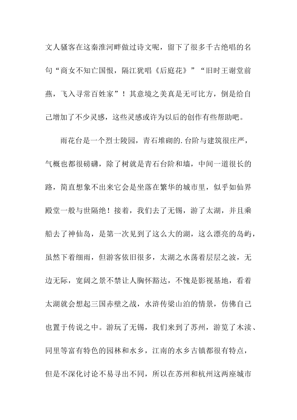 采风考察报告_第2页