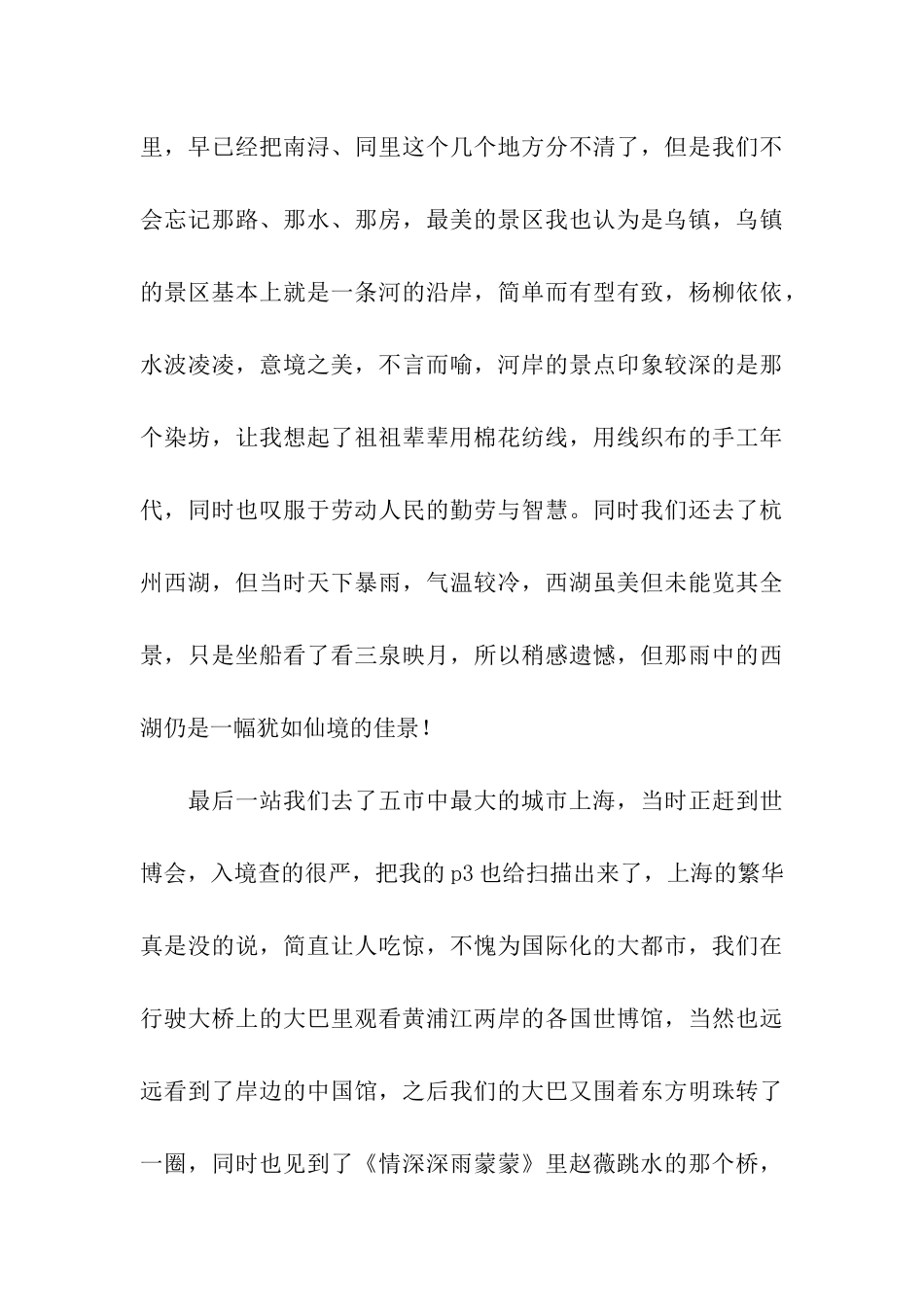 采风考察报告_第3页