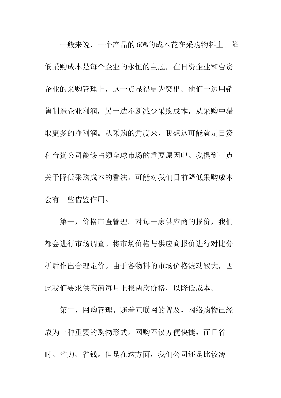 采购部门的年度总结_第2页