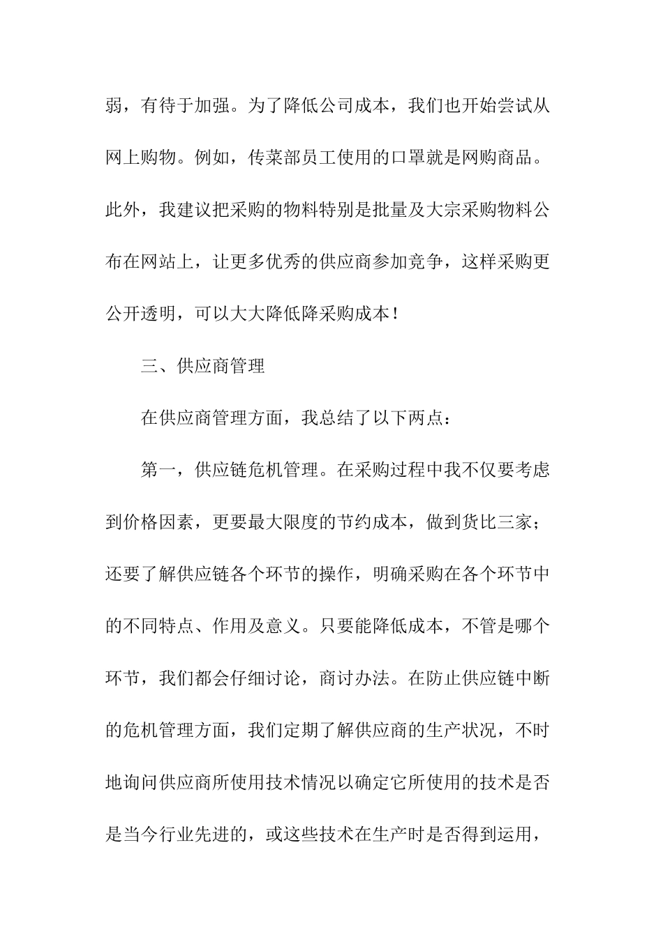 采购部门的年度总结_第3页