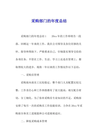 采购部门的年度总结