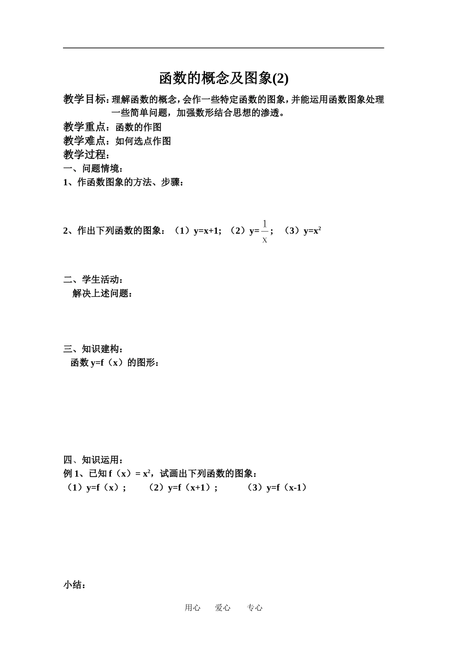 2函数概念及图象2_第1页