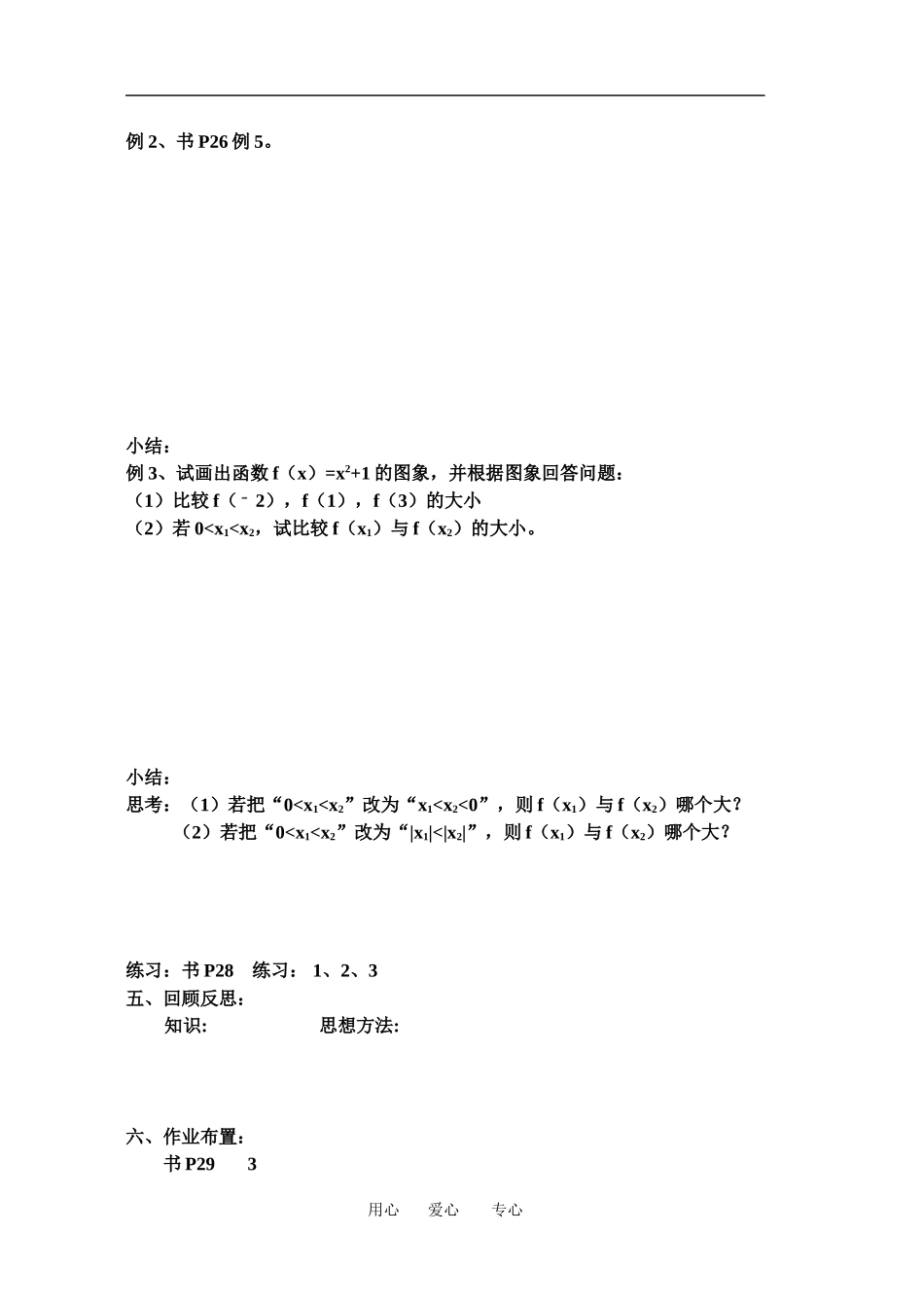 2函数概念及图象2_第2页