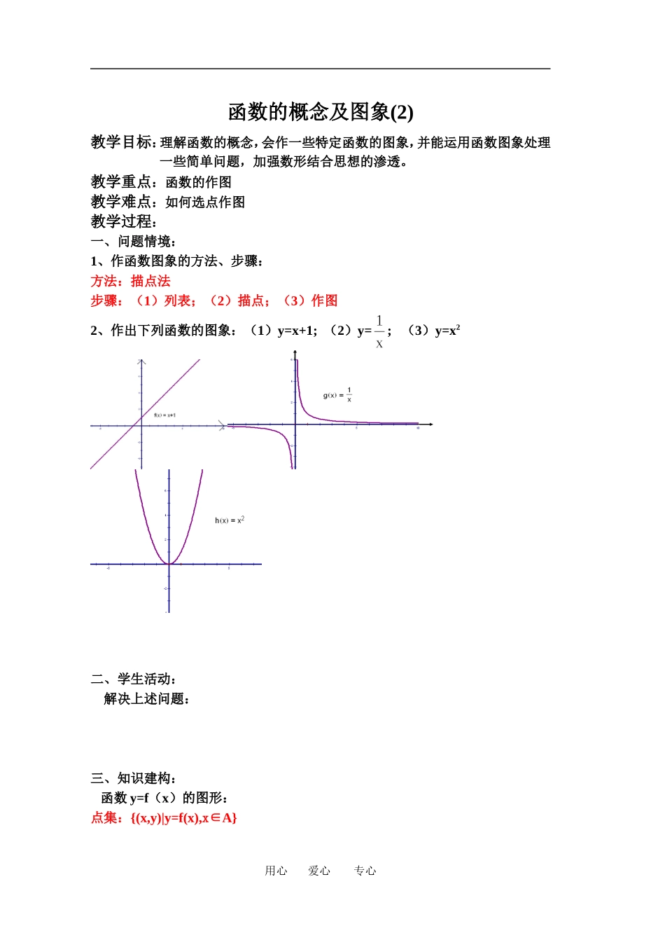 2函数概念及图象2_第3页