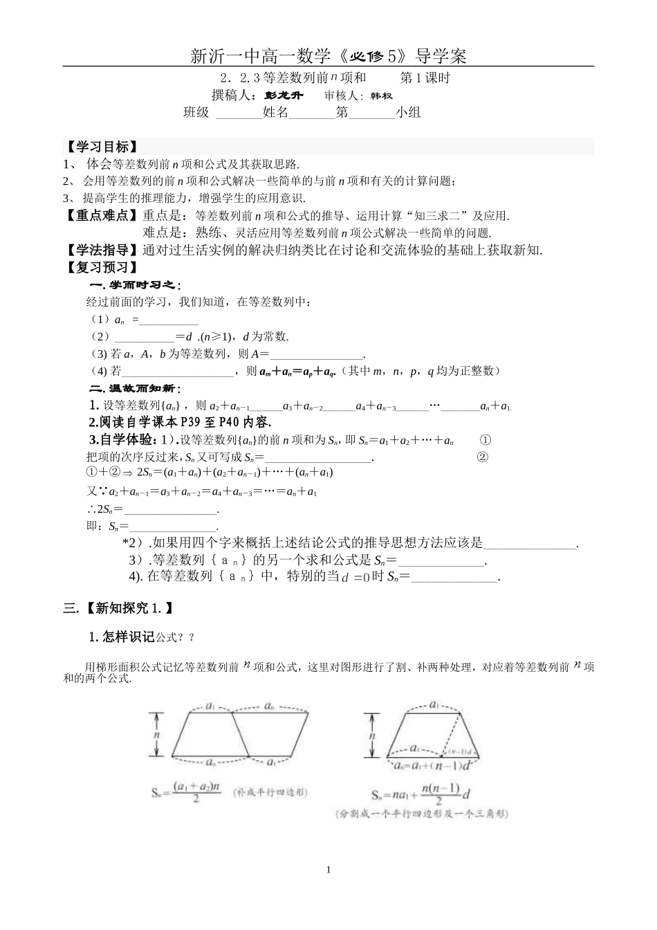 3等差数列前n项和_第1页