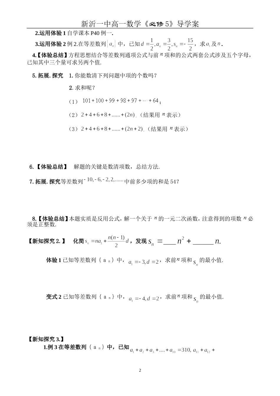 3等差数列前n项和_第2页