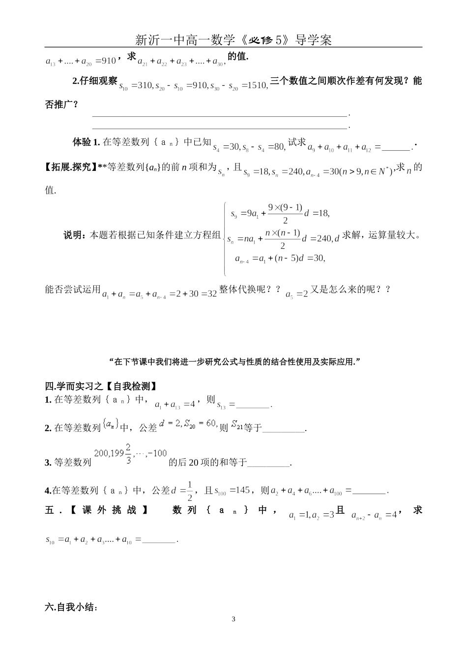 3等差数列前n项和_第3页