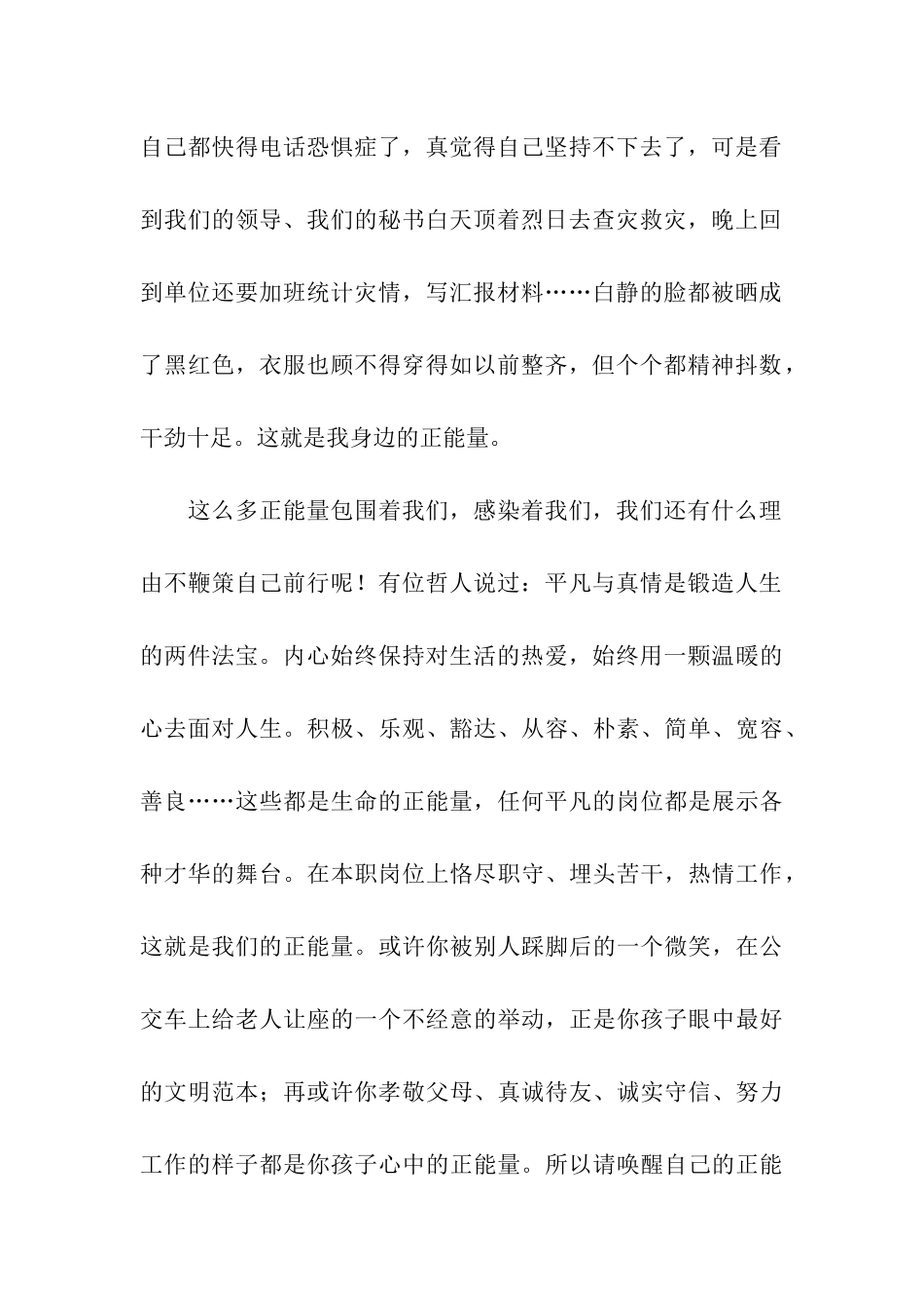 释放青春的正能量演讲稿_第2页