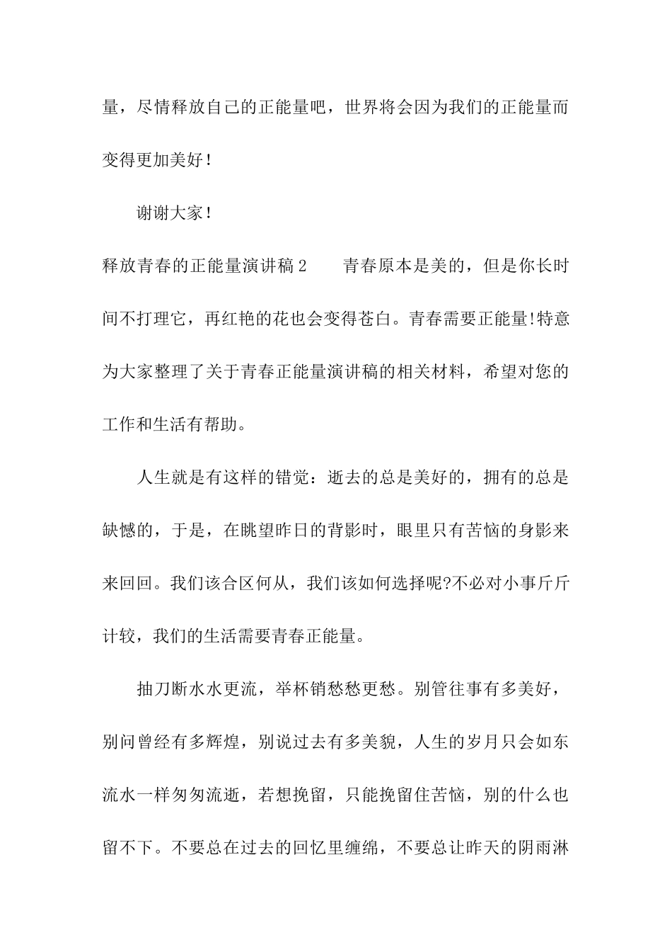 释放青春的正能量演讲稿_第3页