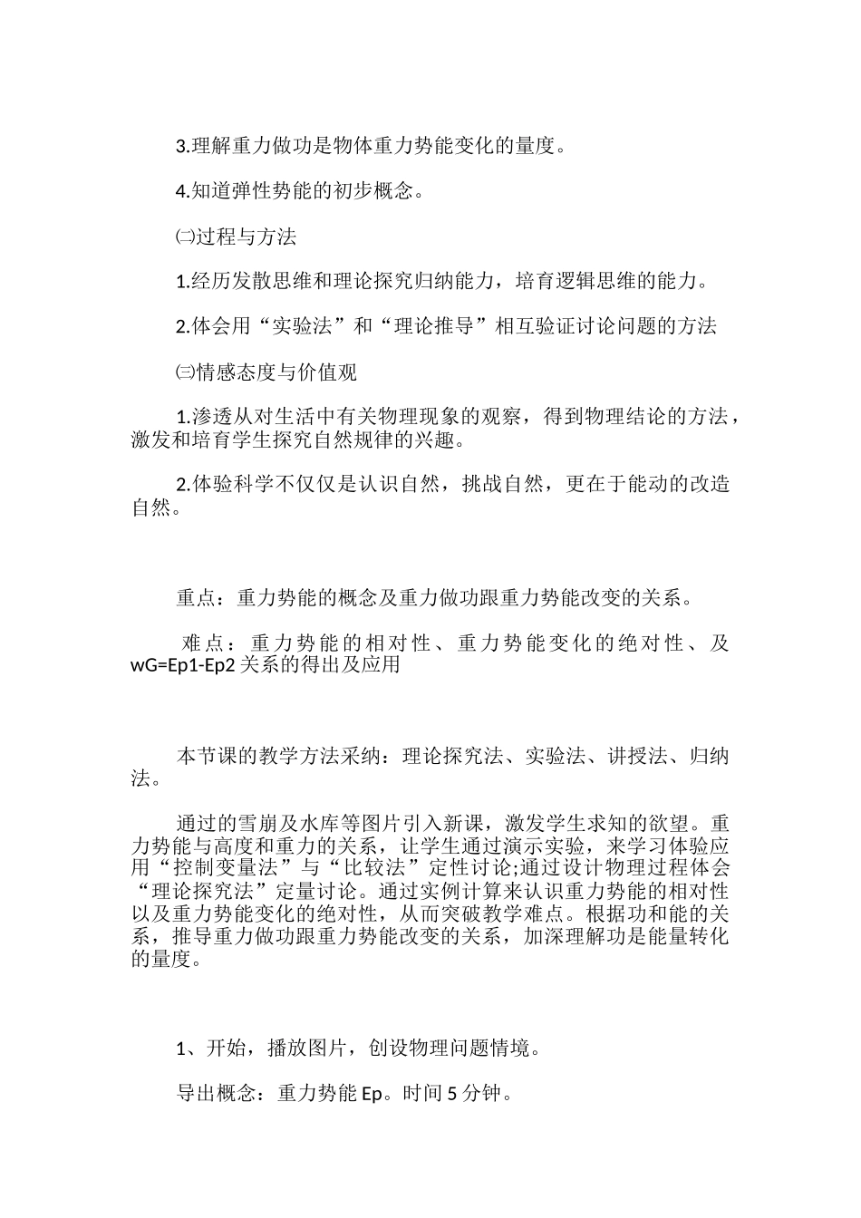 重力势能改变高二物理教案_第2页
