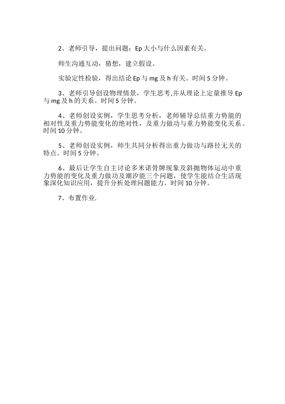 重力势能改变高二物理教案_第3页