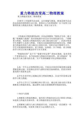 重力势能改变高二物理教案